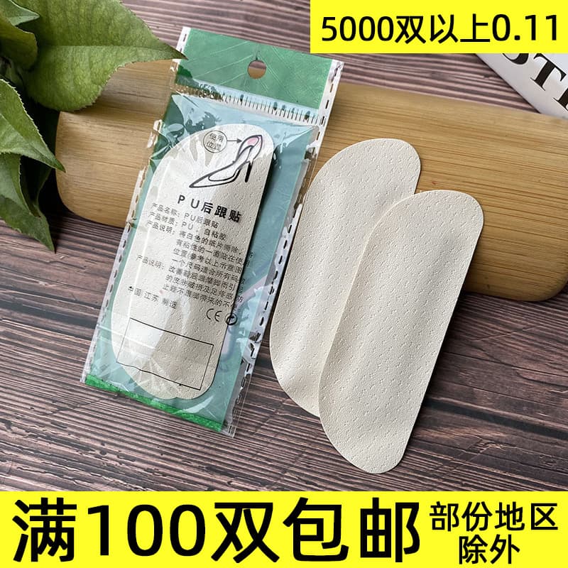 Manufacturer Imitation Pigskin Heel Cushions, Anti-Friction Heel Pads for High Heels, Thickened Anti-Slip PU Leather Inserts Wholesale