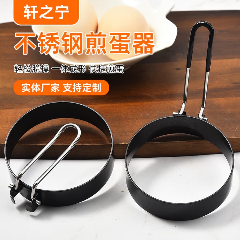 430 Stainless Steel Egg Ring Mold Household Kitchen Baking Tool Egg Fryer Mold Non-Stick Pan Egg Ring