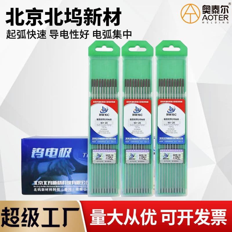 Beijing Beiwu New Material Crystal Point Tungsten Electrode Argon Arc Welding Tungsten Needle 150mm Welding Rod Gray Tip Cerium Tungsten Red Tip Thorium Tungsten