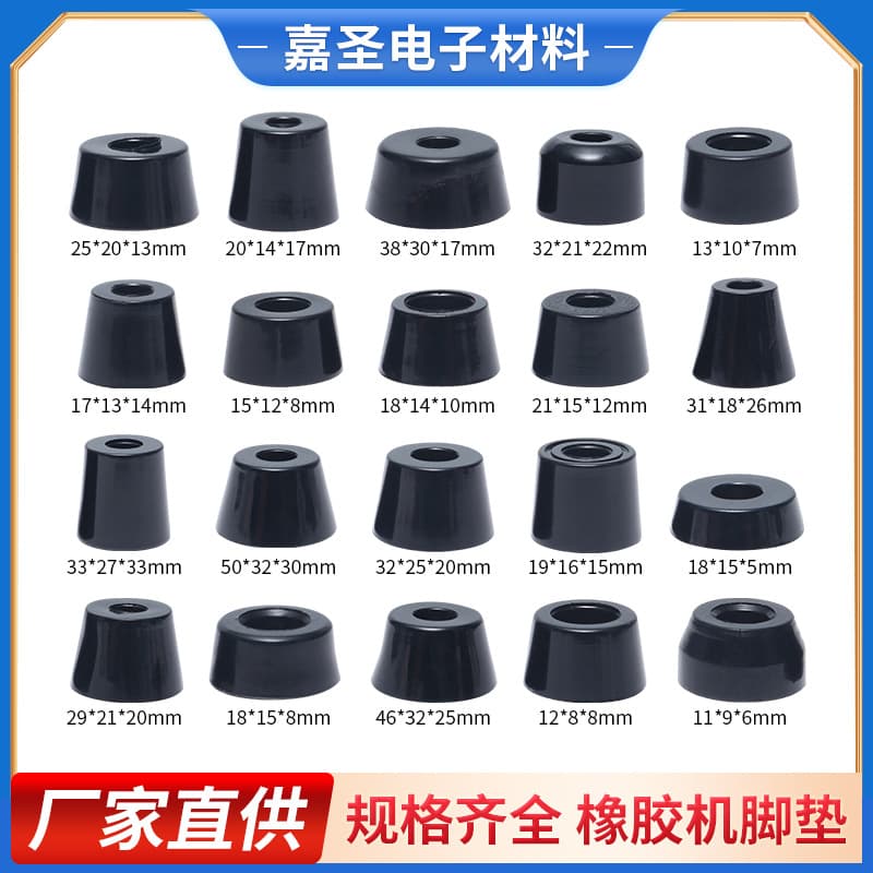 Tapered Electrical Appliance Rubber Feet, Table and Chair Anti-Slip Round Shock-Absorbing Pads, Instrument Case Anti-Slip Raised Machine Feet