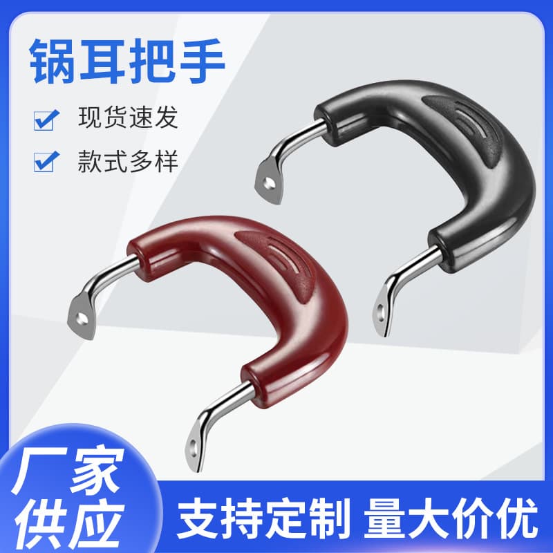 Factory Direct Supply Cookware Accessories Bakelite Pot Handle Small/Large Flat Ear Pearl Pot Handle