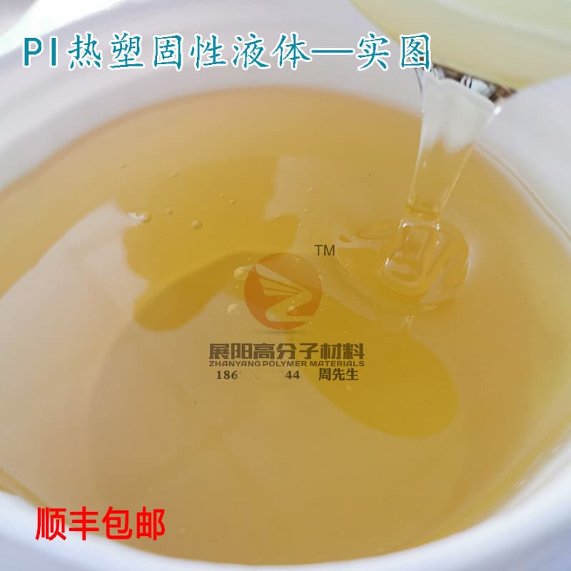 Polyimide (PI) solution, thermosetting liquid, thermoplastic liquid, PI liquid; can be used to form films and coatings; good film-forming properties.