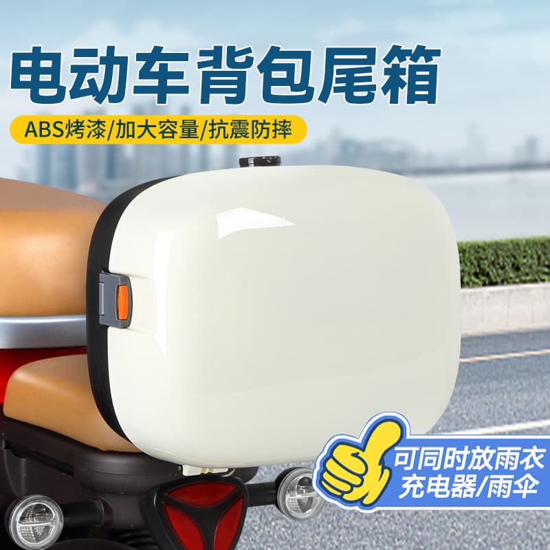 Universal Rear Trunk Storage Box for Electric Scooters, Compatible with Aima, Tailg, Lvyuan, and Other Brands