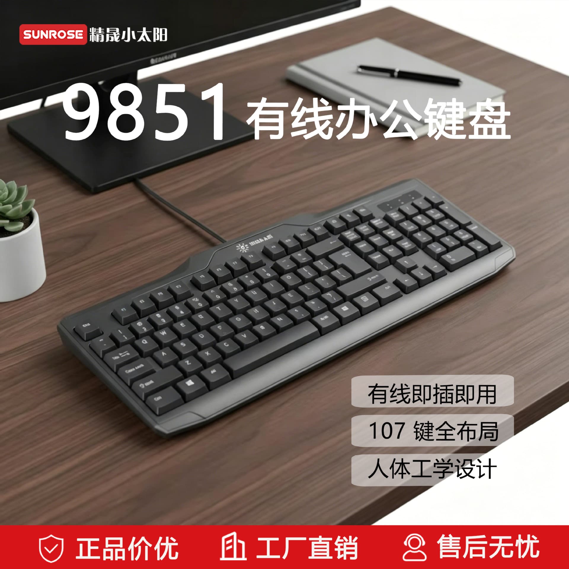 sunrose Jingsheng Xiaotaiyang 9851 Wired Office Keyboard Plug and Play for Computer Laptop
