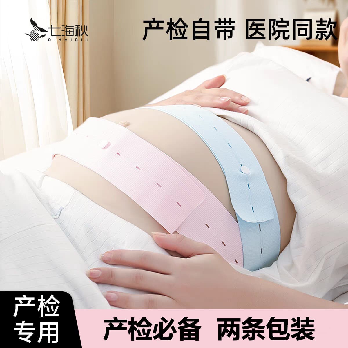 Fetal Monitoring Belt, Maternity Fetal Heart Monitoring Strap for Labor, Elastic and Thickened Eyelet Band for Late Pregnancy