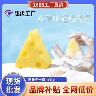[Official Genuine] SKT Cheese Soap Mite Removal Soap Face Wash Blackhead Removal Cheese Mite Cleansing Handmade Soap Wholesale