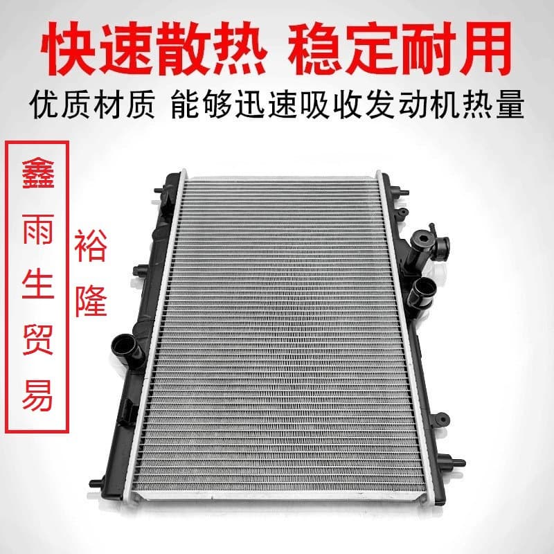 Auto Parts Suitable for All Infiniti Models, Water Tank Fx35/Ex25/Ex35, Taiwan Yulong
