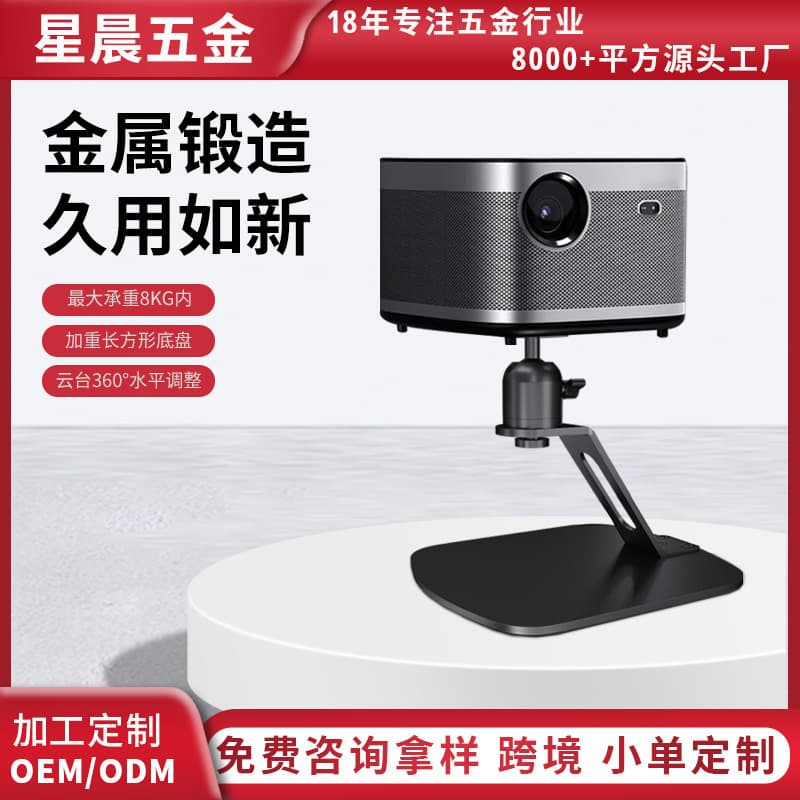 1/4 Threaded Adjustable Metal Projector Placement Rack Source Manufacturer Conference Room Punch-Free Table Projector Bracket