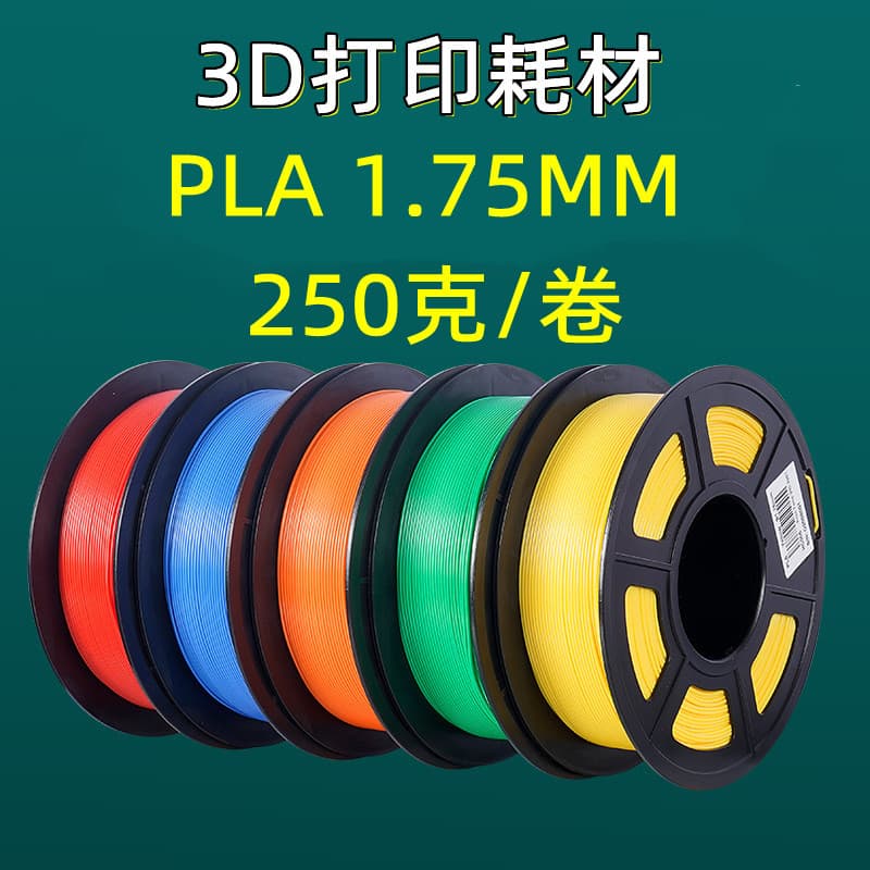 Dewang 3D Printing Filament 250g Pla 1.75mm 3D Printing Pen Filament Printer Material 250 Grams Model