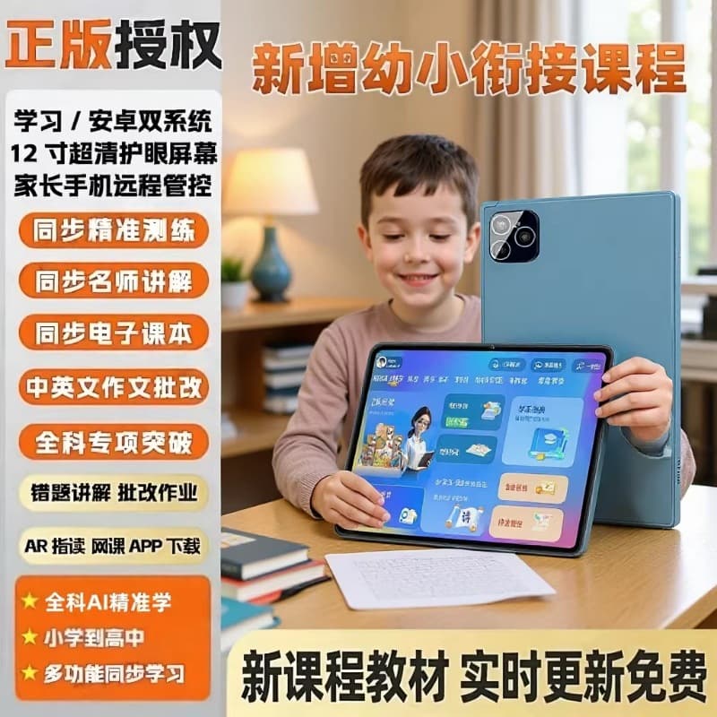 AI learning machine synchronizes primary school and high school synchronous textbooks, general tutoring, full network learning, tablet office games