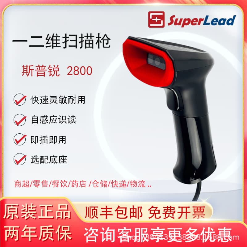 Superlead Wireless Cashier Barcode Scanner 2620/2800 Drug Traceability Hospital Pharmacy DPM Code