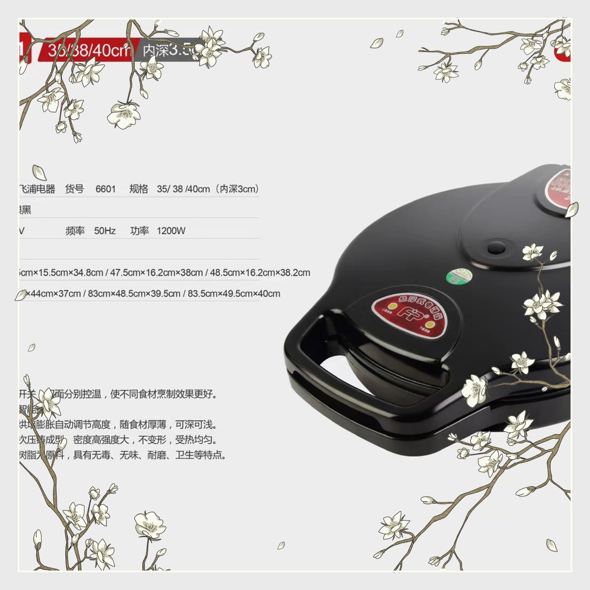 Feipu Double-Sided Heating Electric Grill Pan 35CM Deep Electric Pancake Maker Automatic Shut-off Spring Pancake Pan