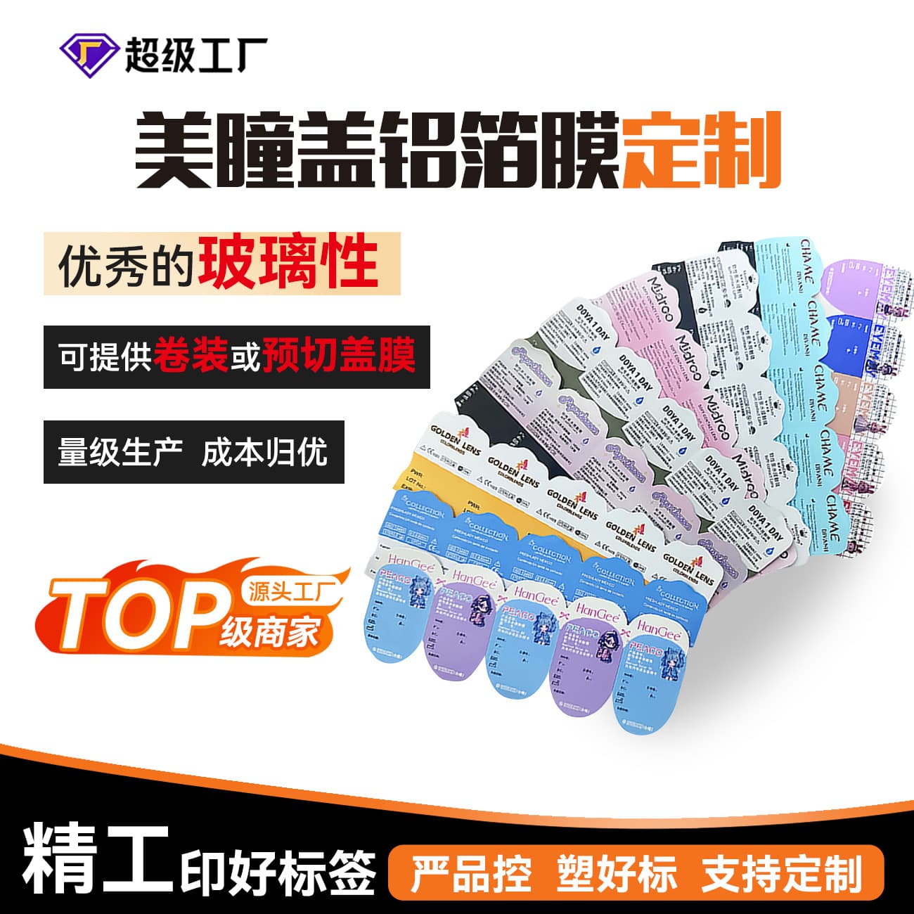 Contact Lens Cosmetic Lens Triple Five-Unit Aluminum Foil Seal Film Easy-Open Film with Tear Line Tin Foil Aluminum Cover Film Label