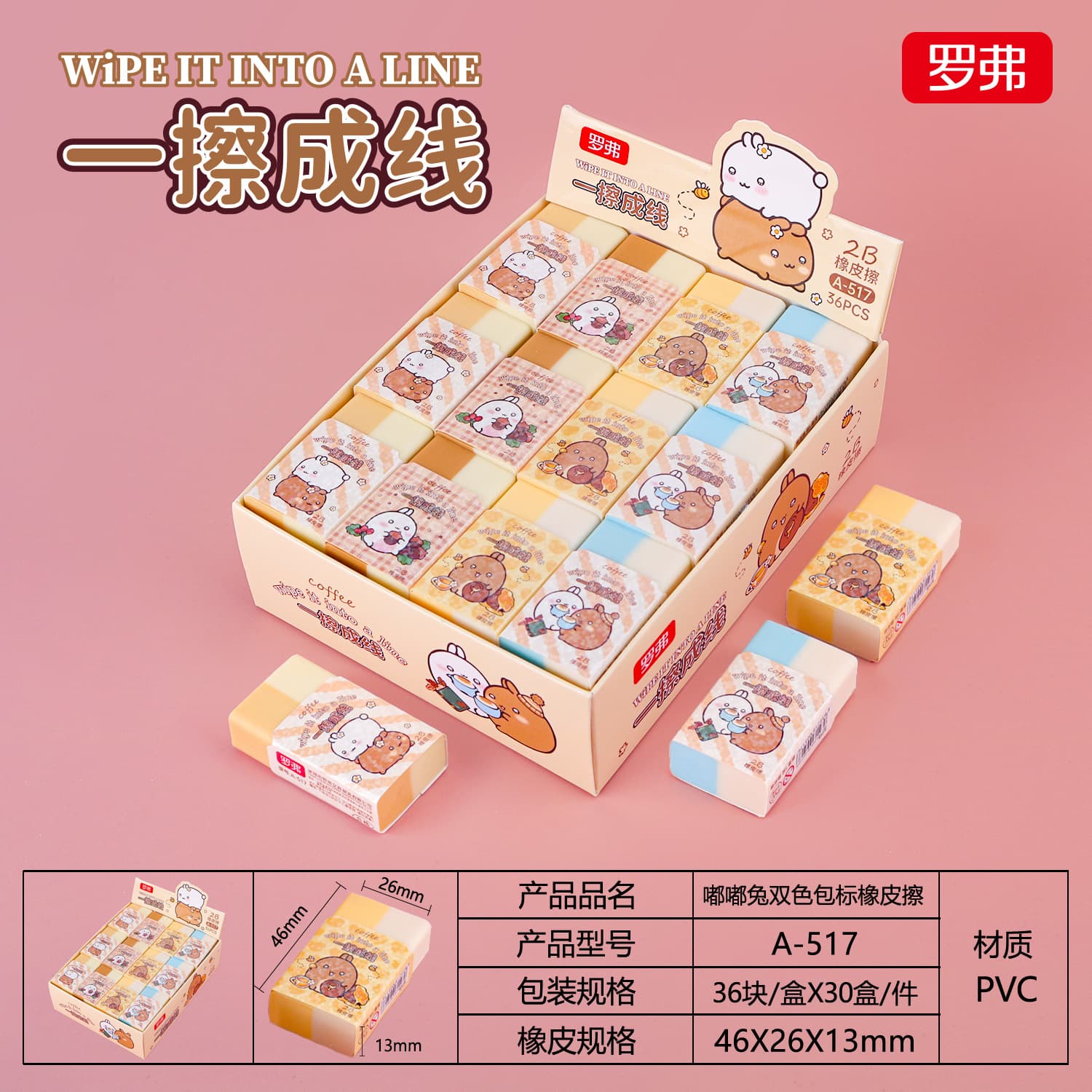 Luofu A-517 Dual-Color Eraser with Sleeve, Bunny Design, Student Art Sketch Eraser, Boxed