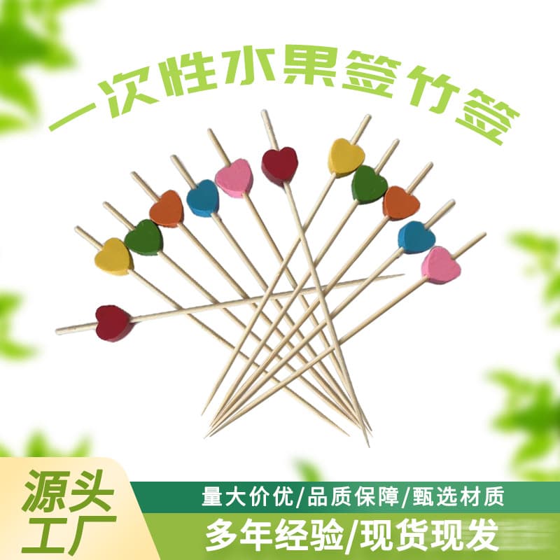 Disposable Colorful Heart-Shaped Fruit Bamboo Skewers KTV Decoration Skewers Factory Direct Wedding Creative Bamboo Skewers Colored