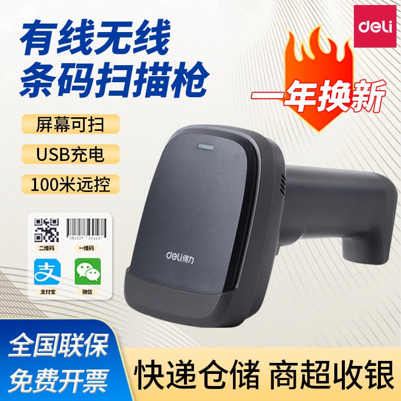 Deli 14952W Scanner Gun Wireless Scanner Express Single Cashier Warehouse Inventory Barcode Scanner 14881S