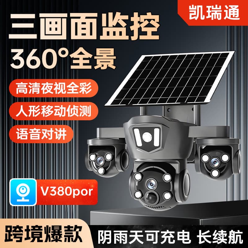 Wireless solar surveillance camera three-lens outdoor waterproof 4G dome HD camera remote viewing