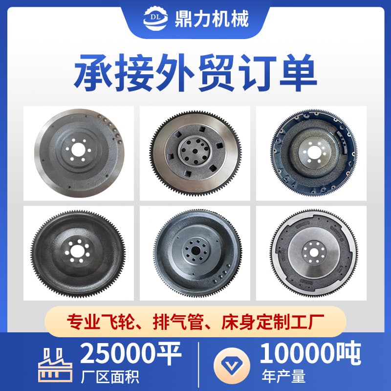 Manufacturer of non-standard custom flywheels for automobiles, diesel engine parts, Cummins engine system flywheel parts.