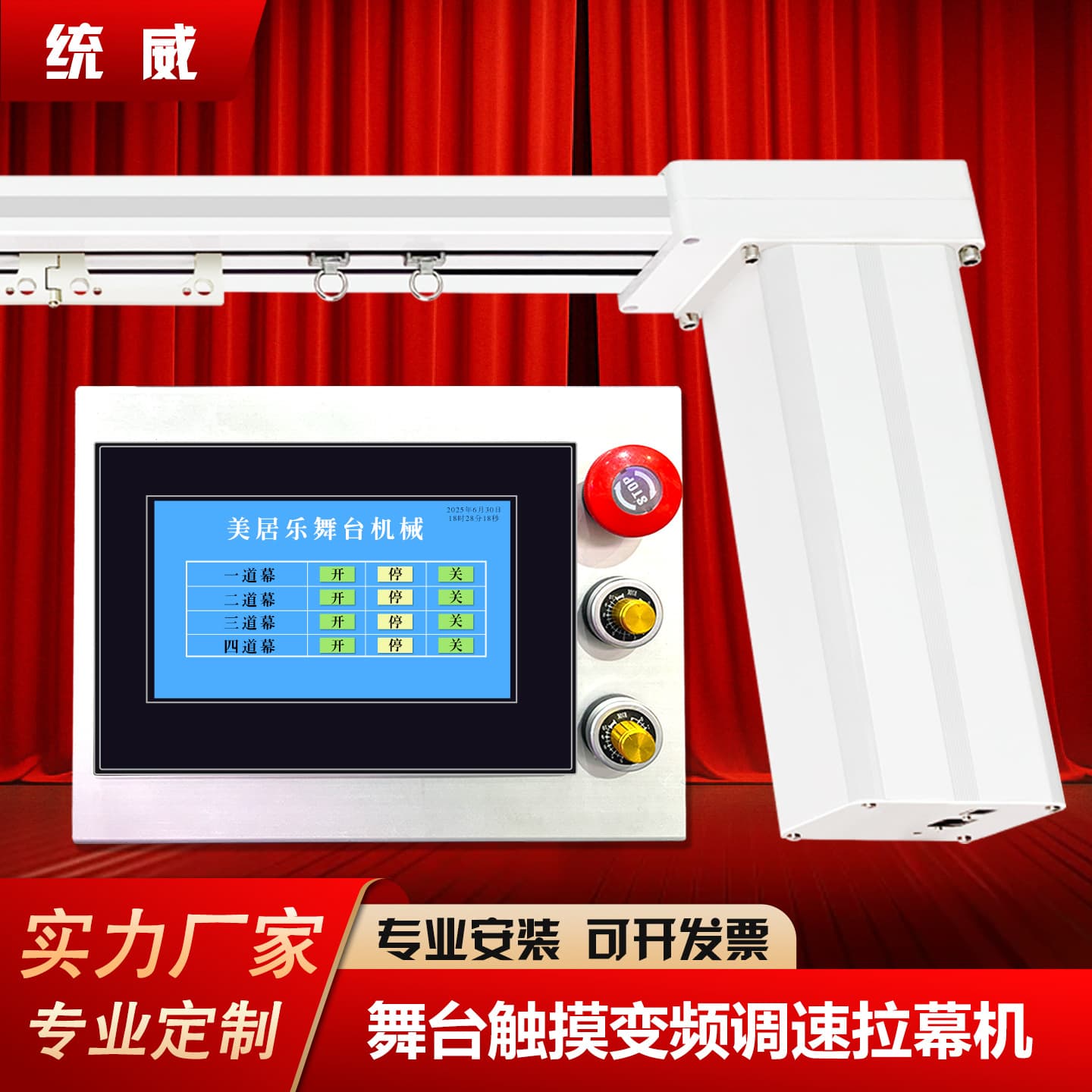Stage PLC touch frequency conversion speed control curtain machine, double-track split flame-retardant curtain stage machinery manufacturer customization