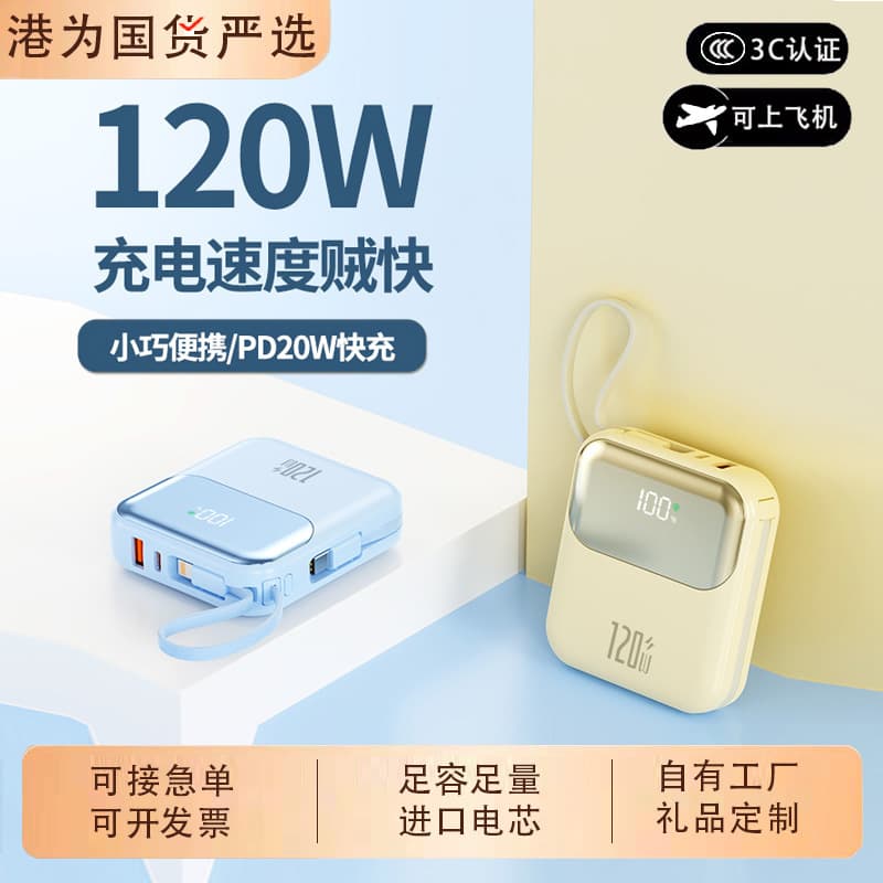 Cross-border power bank 120w super fast charge with built-in cable 20000 mAh ultra-large capacity mobile power supply customized kc