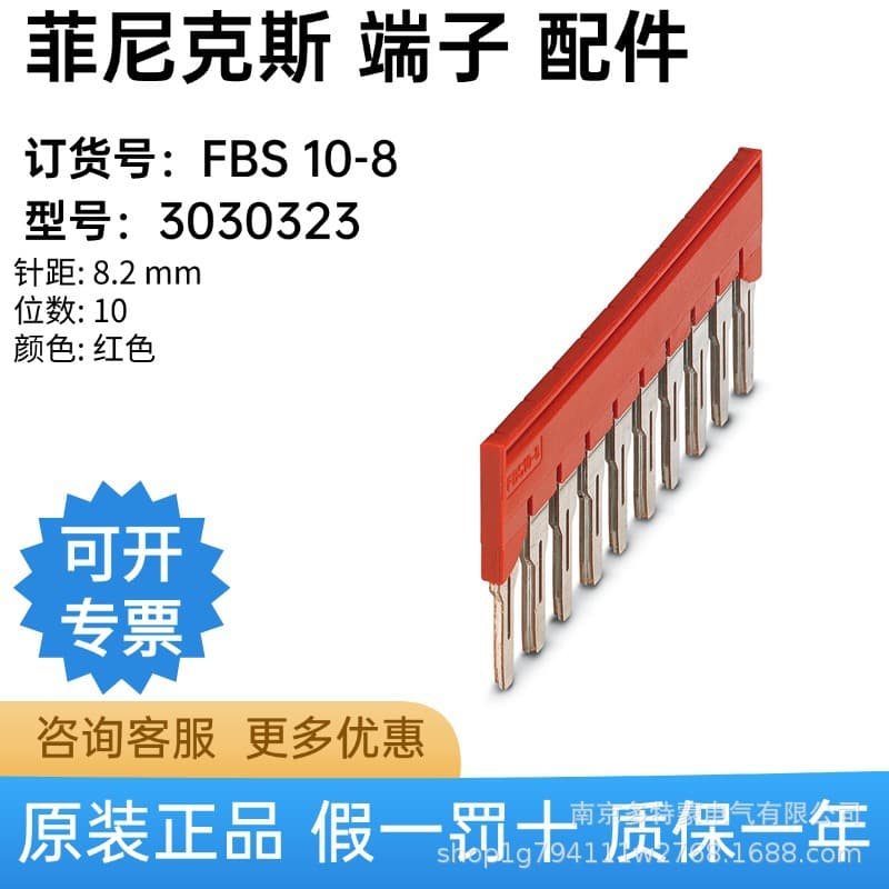 FBS 10-8 - Plug-in bridge 3030323 Germany Phoenix Contact Original Genuine In Stock