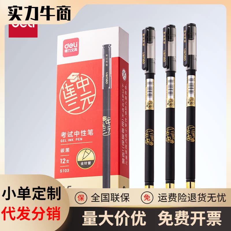 Deli Lianzhong Sanyuan Gel Pen for Middle School and College Entrance Exams, Student 0.5 Full Needle Tube Black Ink Pen
