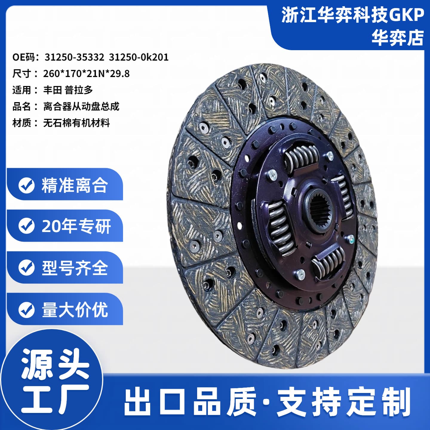 31250-35332 31250-0k205 Wholesale Clutch Disc Assembly for Toyota Prado Driven Plate Set