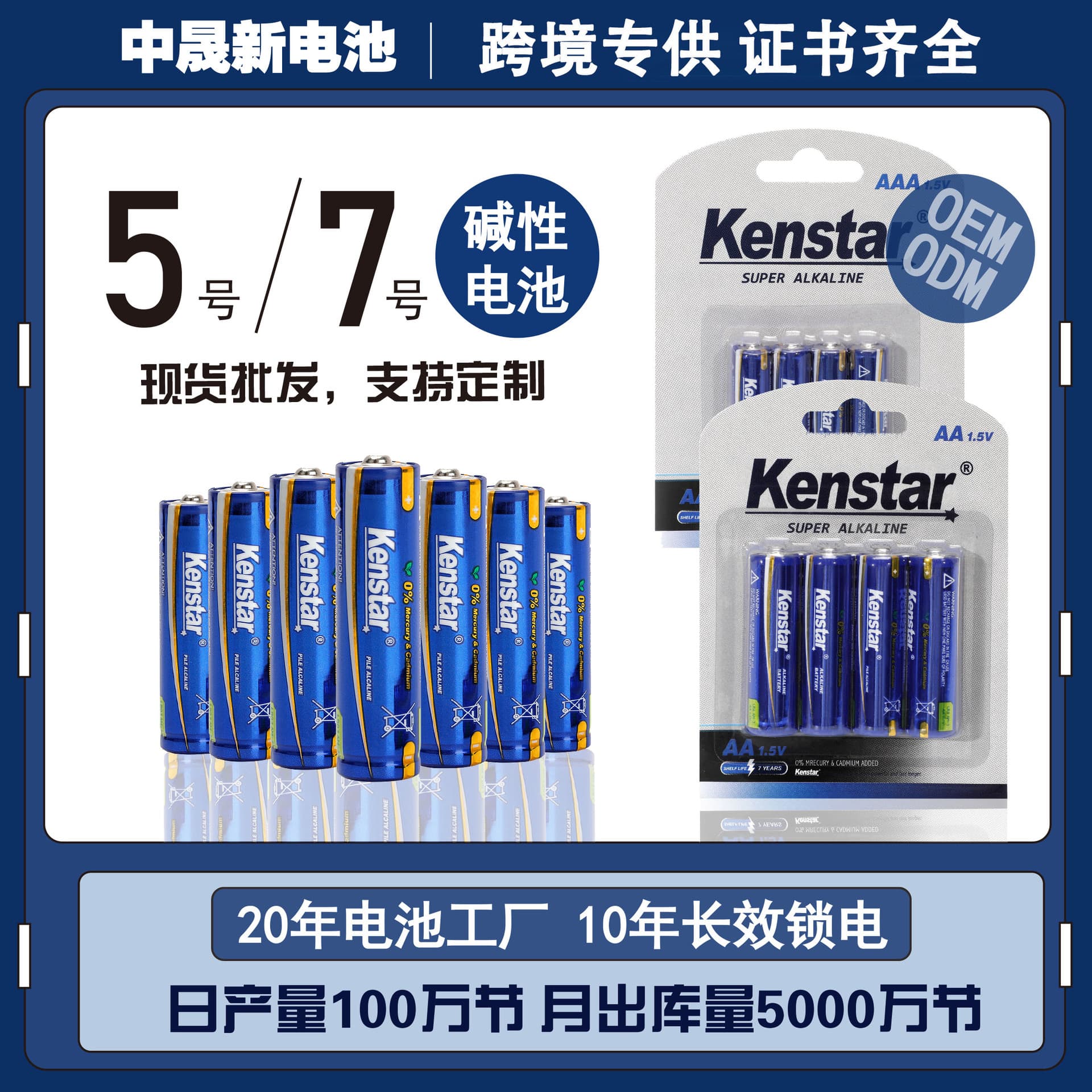 Kenstar AA and AAA Alkaline and Carbon Zinc Batteries for Custom Export and Cross-Border Wholesale