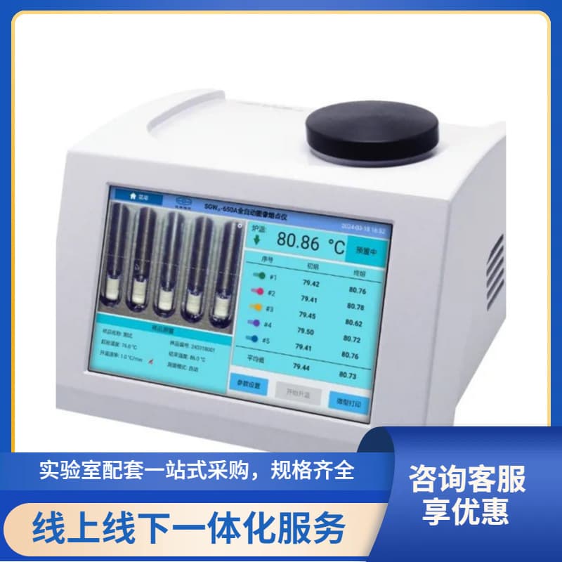 Shanghai Wuguang SGW-650A / SGW-630A Automatic Image Melting Point Apparatus, can connect to LIMS system