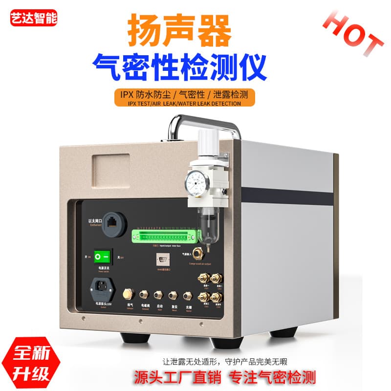 Speaker Seal Leak Tester Die-Cast Part Air Tightness Tester Waterproof Rating Leak Detection Equipment