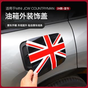 Compatible with 2024 BMW Mini JCW Countryman Fuel Tank Cap Cover U25 Fuel Tank Decoration Modification