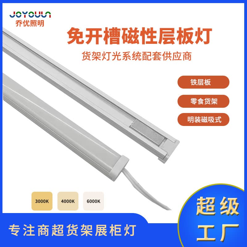 LED Magnetic Light Strip for Metal Shelves, Snack Shelf Layer Light, 24V Low Voltage Strip Light, Supermarket Magnetic Light Strip