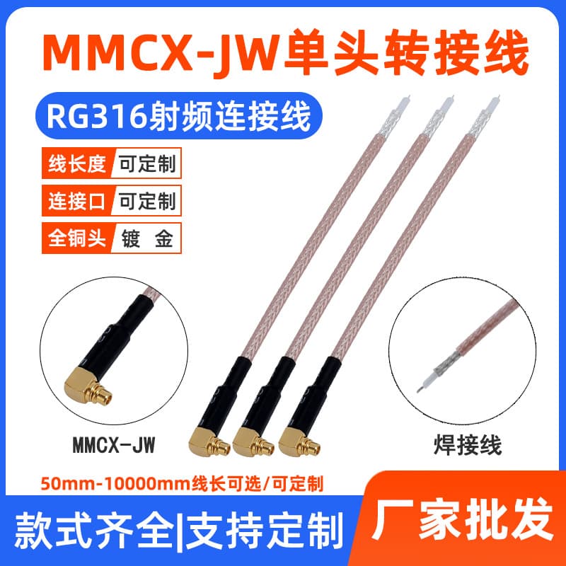 RG316 adapter jumper cable feeder MMCX right-angle male single-ended extension cable MMCX-JW solder joint antenna adapter cable