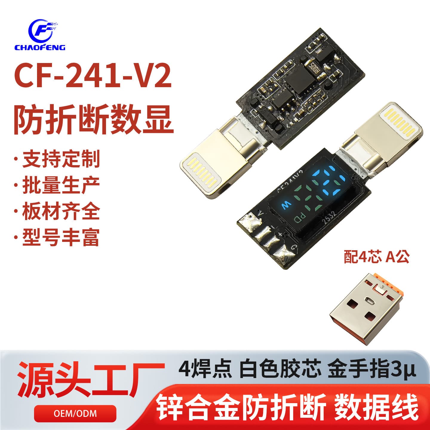 Zinc Alloy Anti-Break Plug Digital Display Blue Light 12W Data Cable 4 Solder Points White Glossy CF-241-V2 with 4-Core A Male