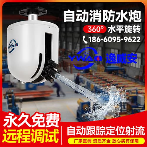 Yiweian ZDMS Fully Automatic Fire Monitor 5L Intelligent Water Monitor 10L Automatic Tracking and Positioning Jet Fire Suppression Device