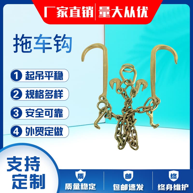 Fleet Rescue Vehicle Trailer Tow Special Hook High-Quality Combination Tow Hook Wholesale Rigging Manufacturer