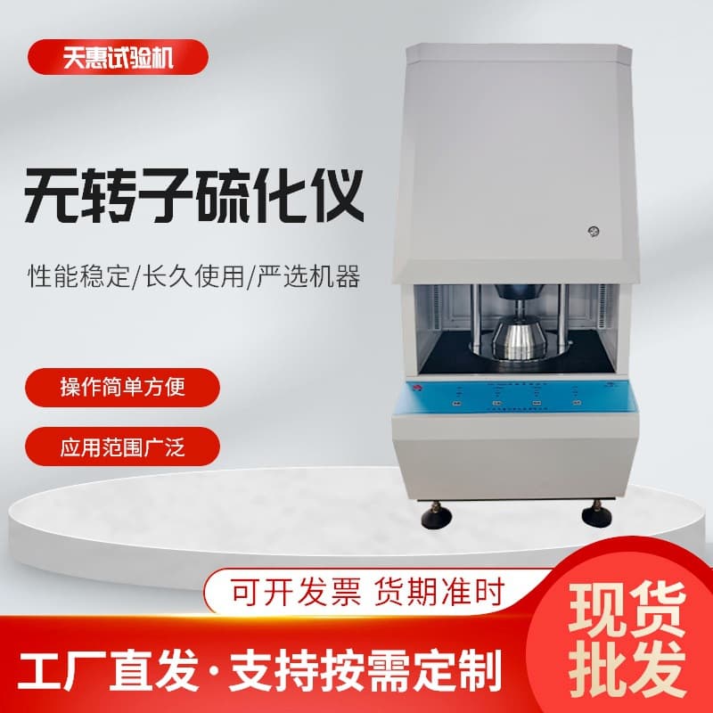 Laboratory rotorless vulcanizing apparatus, rubber vulcanization time and temperature measuring instrument, liquid silica rheometer manufacturer