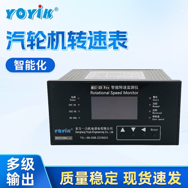 Dongfang Yili turbine tachometer HZQW-03E intelligent digital display tachometer industrial machinery speed monitor