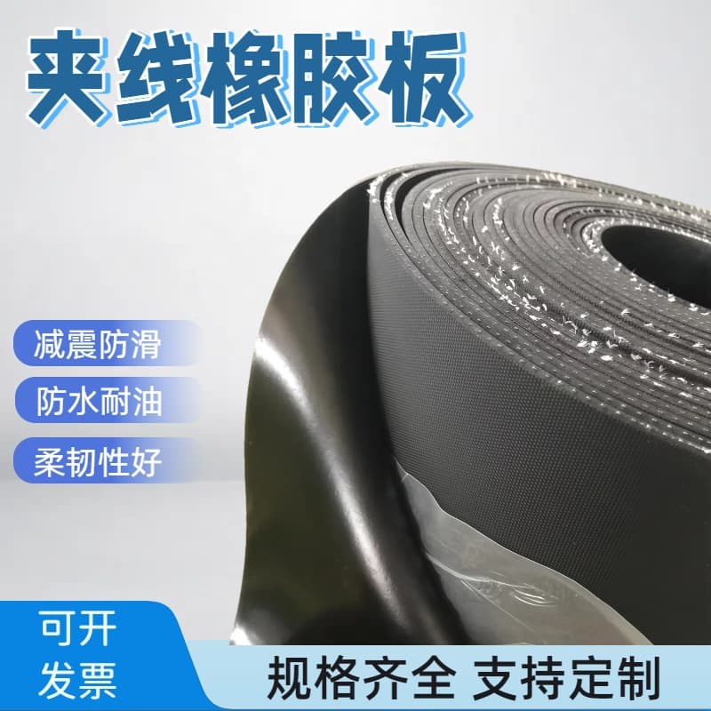 Lined rubber sheet damping wear-resistant rubber pad, multi-layer lined tear-resistant rubber sheet, 5mm anti-slip lined conveyor belt