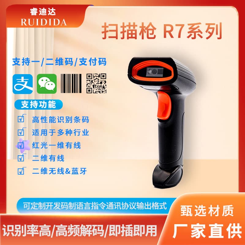Manufacturer Ruida Scanner R7C/R7/R7W/R7B Wired/Wireless Bluetooth 1D/2D Scanner