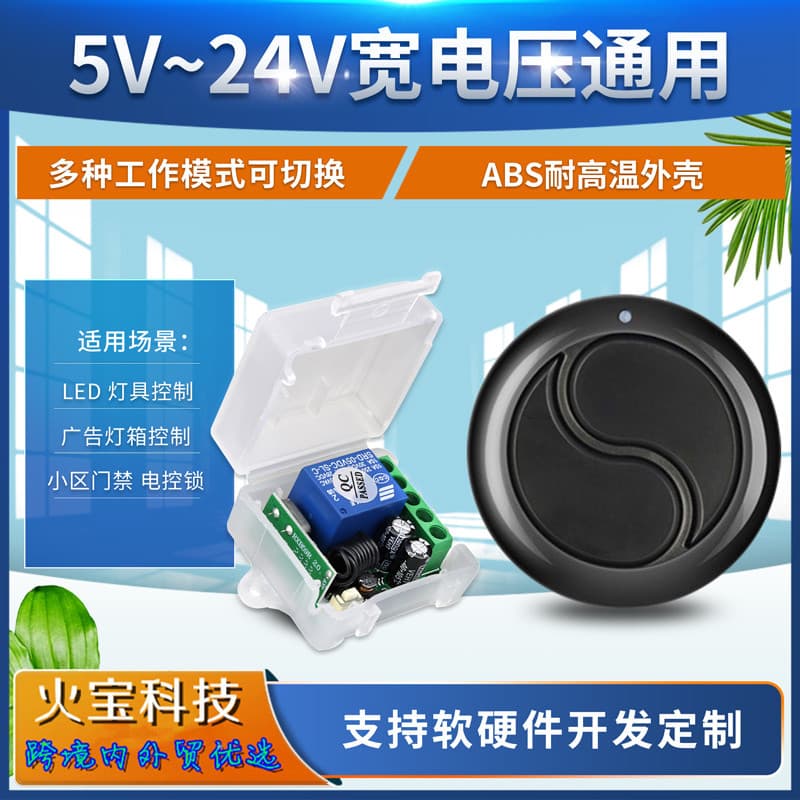 Free-Place Round Black Dual-Button Remote Control Small Box 5V 12V 24V Single-Channel Switch Door Lock Light Controller