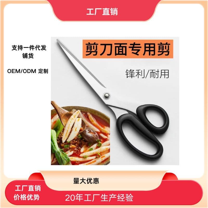 Scissor-cut Noodles Special Shears Shanxi Characteristic Pasta Household Kitchen Dough Clipping Tool for GeDa Noodles and Long Noodle Fish