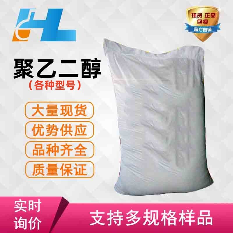 (Can be repackaged) Various models, Polyethylene Glycol 6000, Polyethylene Glycol 400, Polyethylene Glycol 10000
