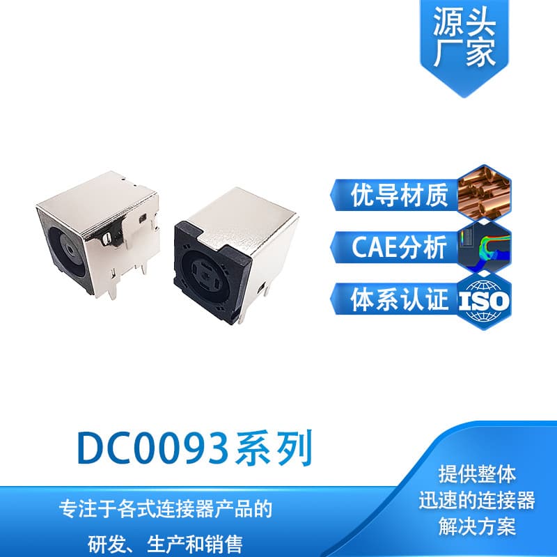 DC0093 Series Power Socket / 10A High Current Computer Laptop Power Connector DC Power Socket