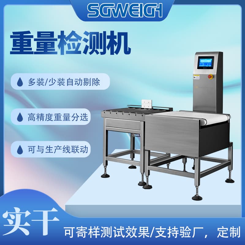 Biological Raw Material Medicine Weighing Checkweigher, Bagged Candy Checkweigher, Candy Weight Sorting Machine, Dynamic Weighing Machine