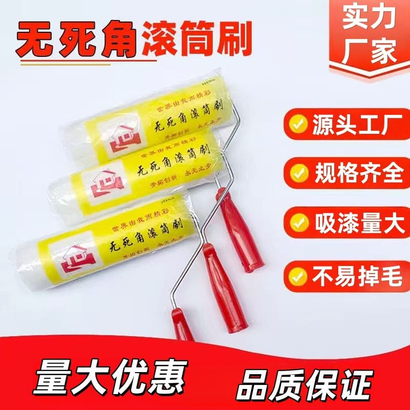Hot melt long bristle roller brush wall coating, paint, latex paint roller brush, waterproof coating, no dead angles, non-shedding roller.