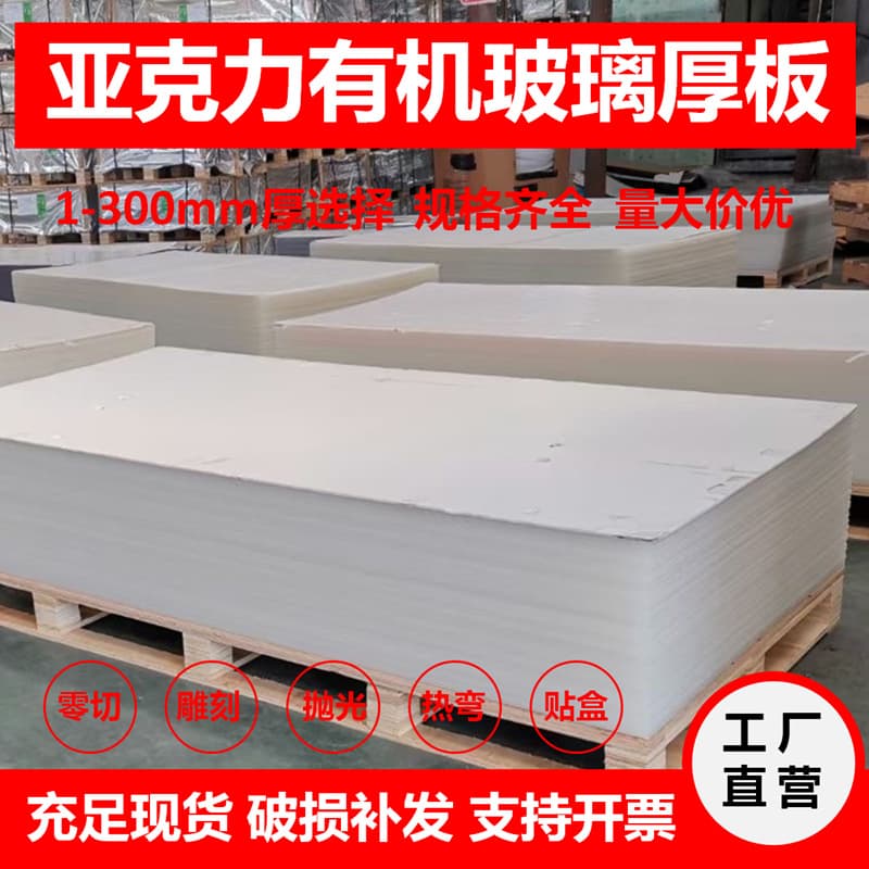 Directly supplied from manufacturers, highly transparent acrylic sheets, PMMA transparent sheets, plexiglass transparent sheets, acrylic color sheets