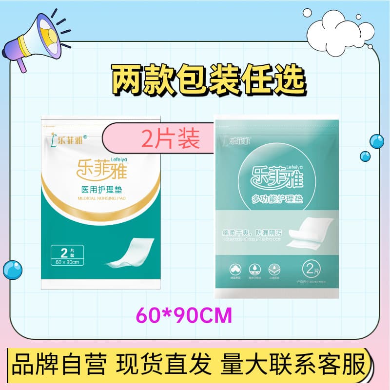 Lefiya adult care pad 2 pieces disposable changing pad maternity puerperium pad baby changing pad elderly care pad