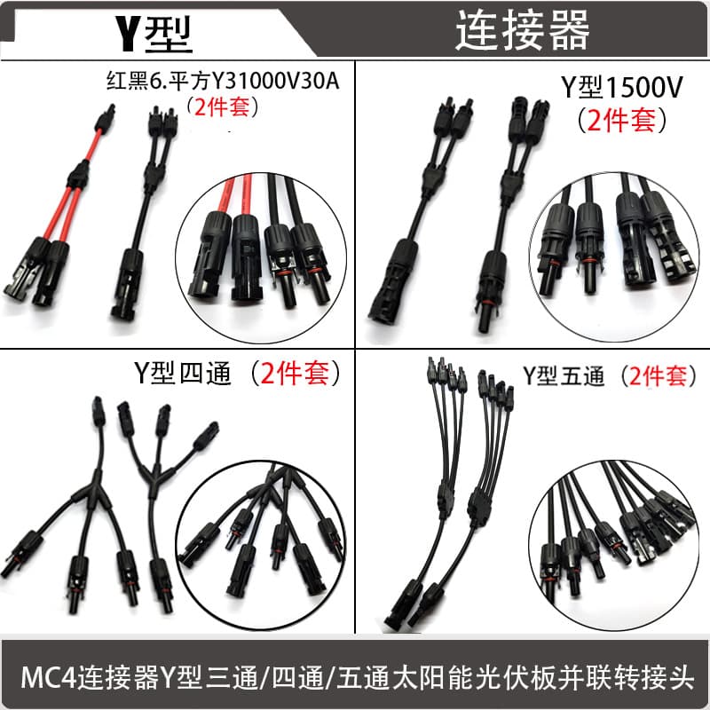Solar PV Connector MC4 Y-Type T-Type Three-Way Four-Way Five-Way Male Female Plug Cable Connection Wire