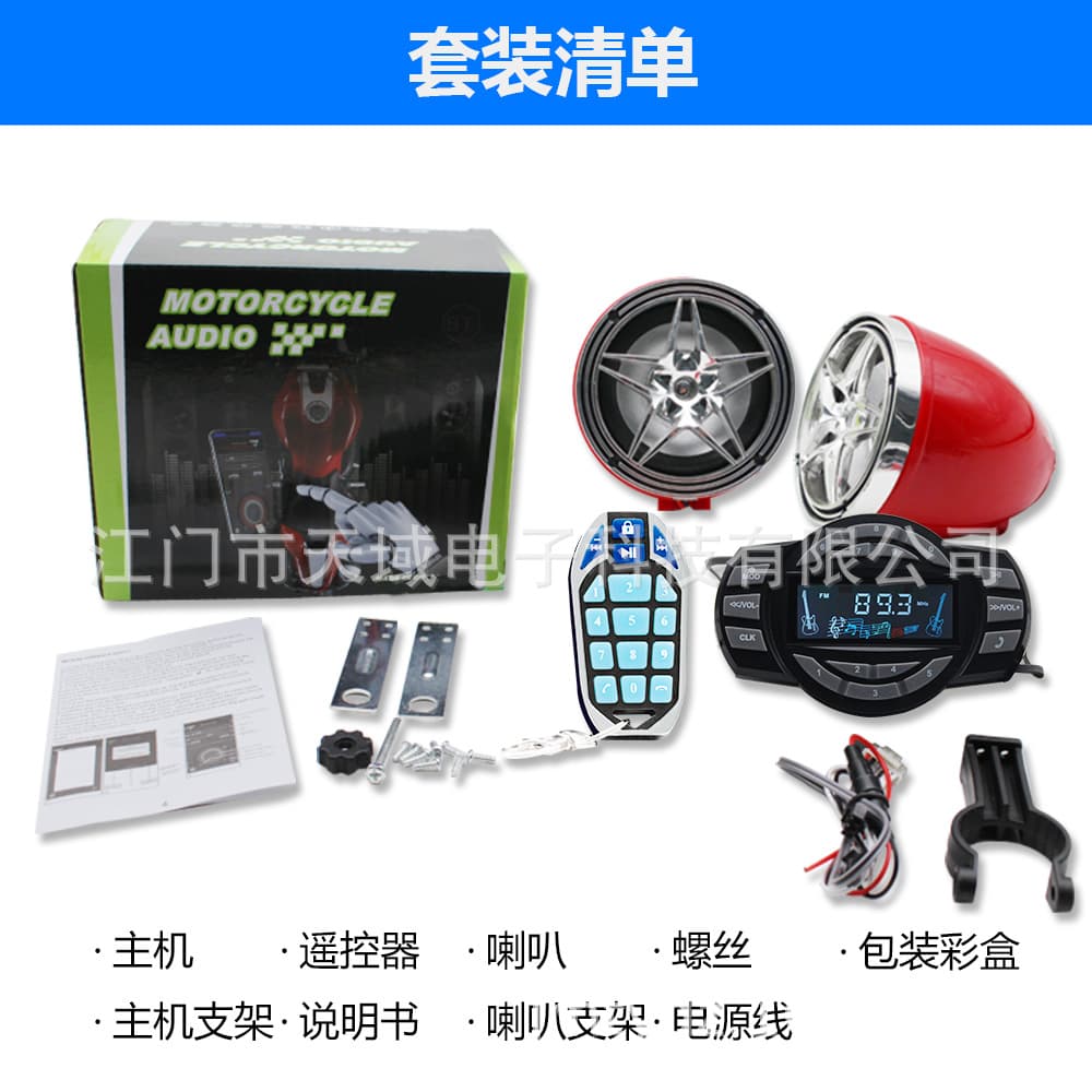 Motorcycle MP3 Player Car Accessories Motorcycle Equipment Parts Supplies Accessories